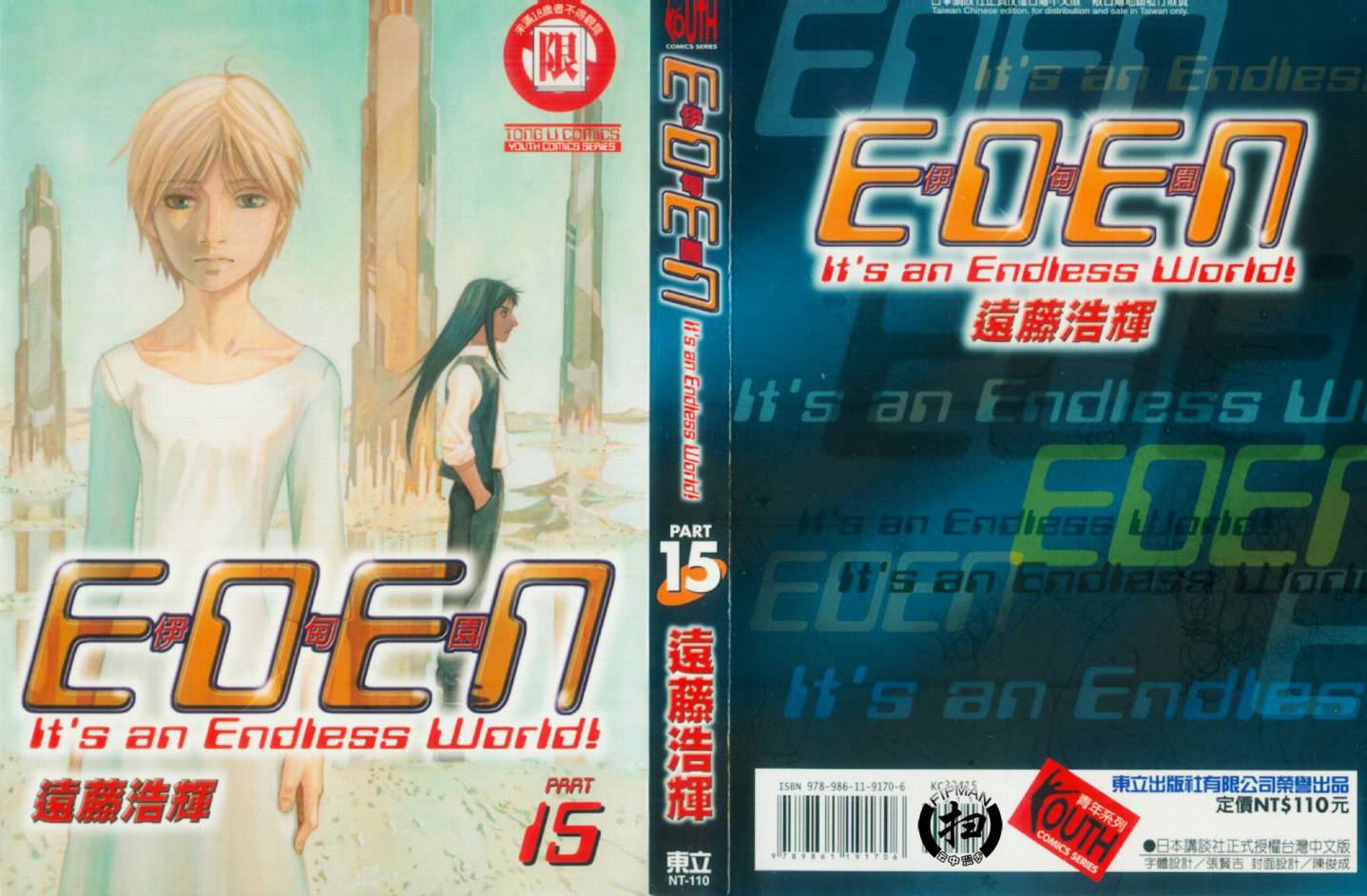 伊甸园EDEN第15卷图