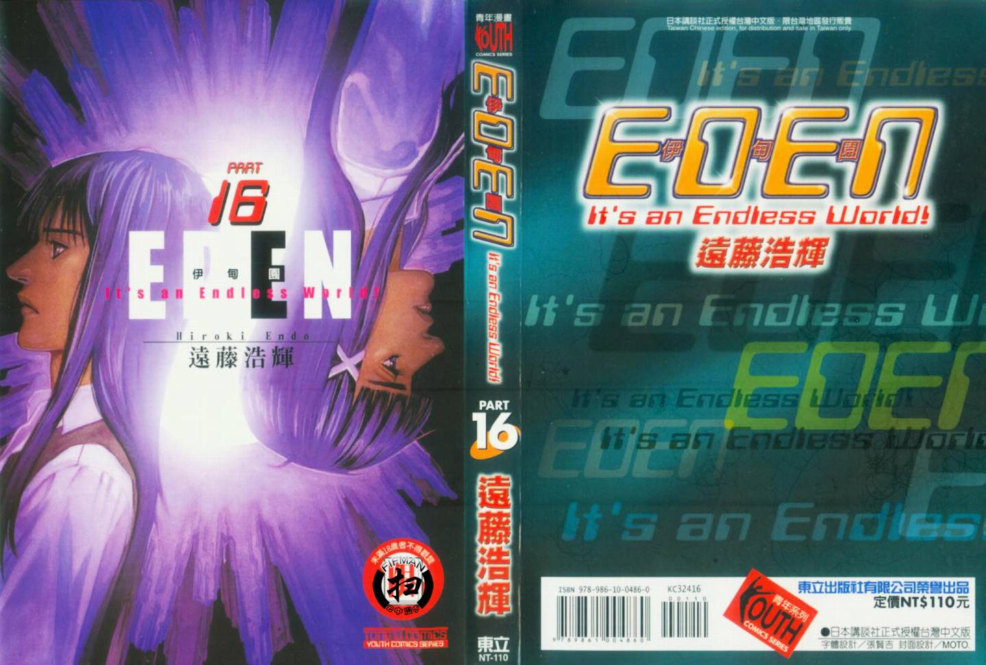 伊甸园EDEN第16卷图