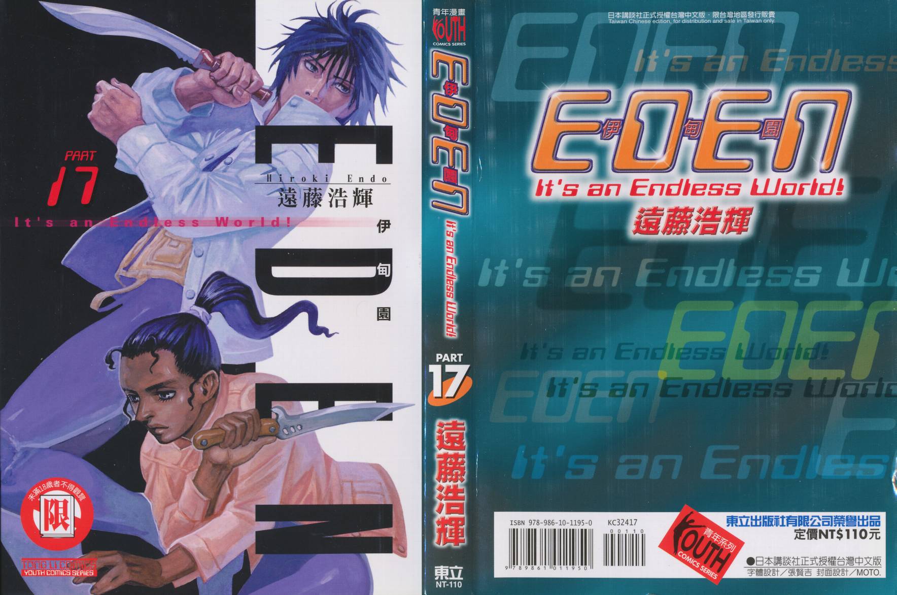 伊甸园EDEN第17卷图