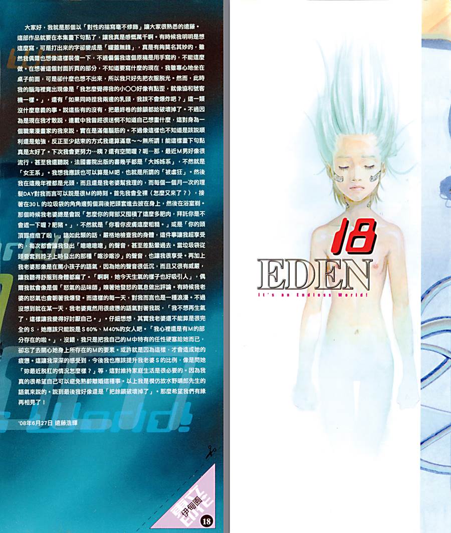 伊甸园EDEN第18卷图