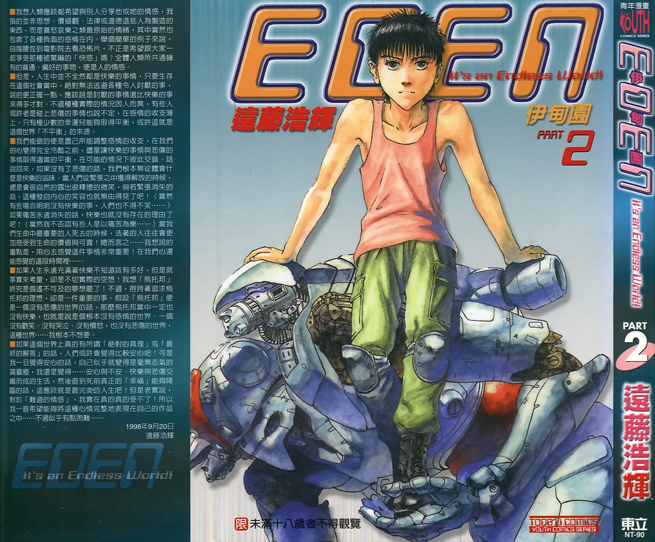 伊甸园EDEN第2卷图