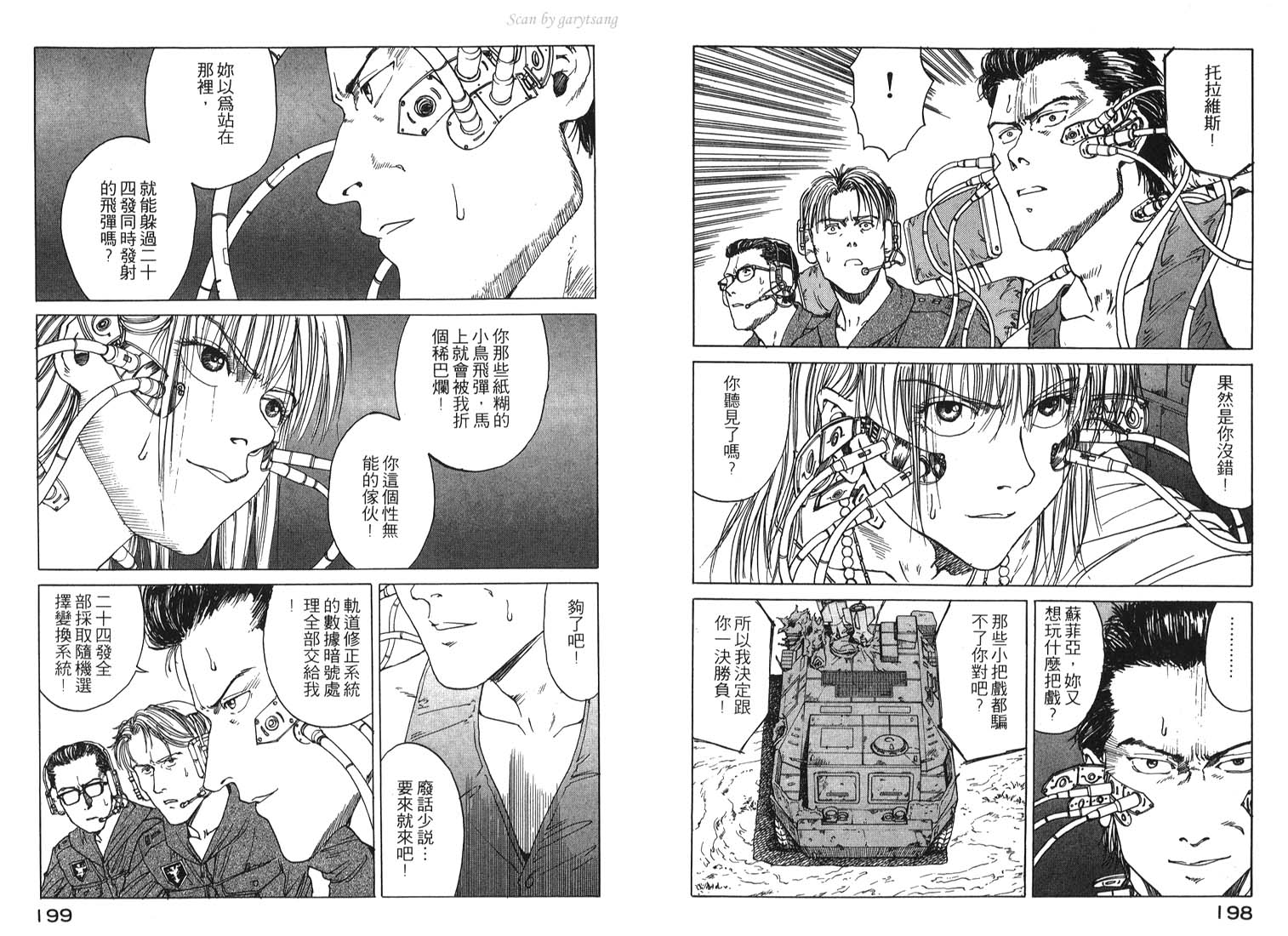 伊甸园EDEN第2卷图