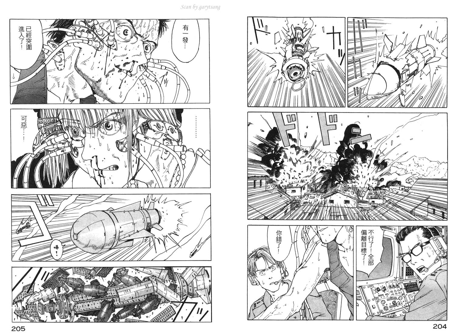 伊甸园EDEN第2卷图