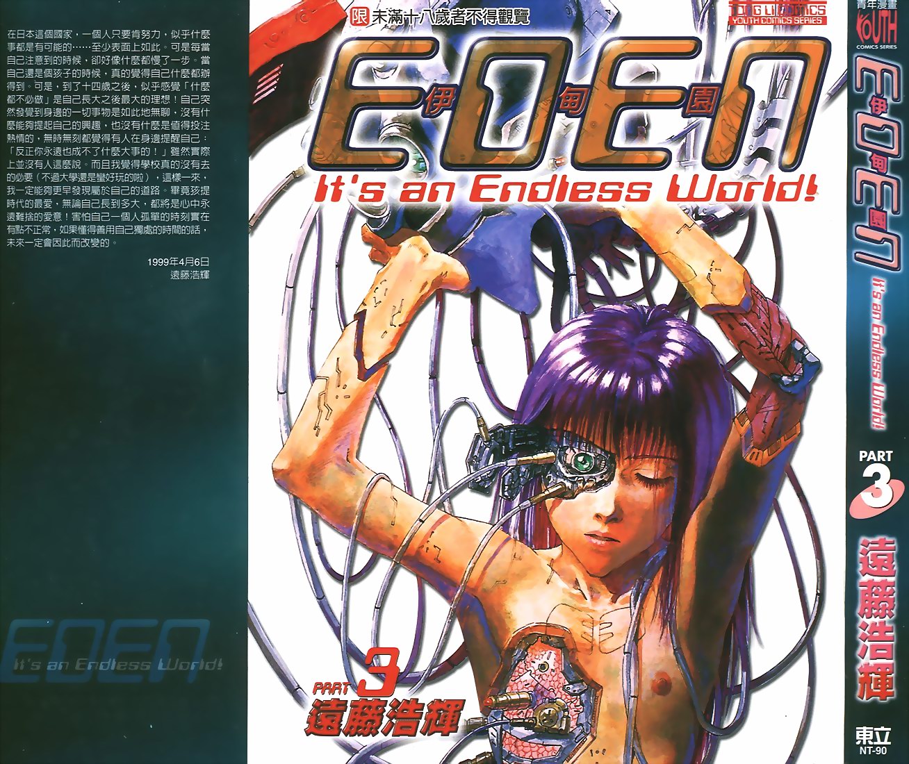 伊甸园EDEN第3卷图