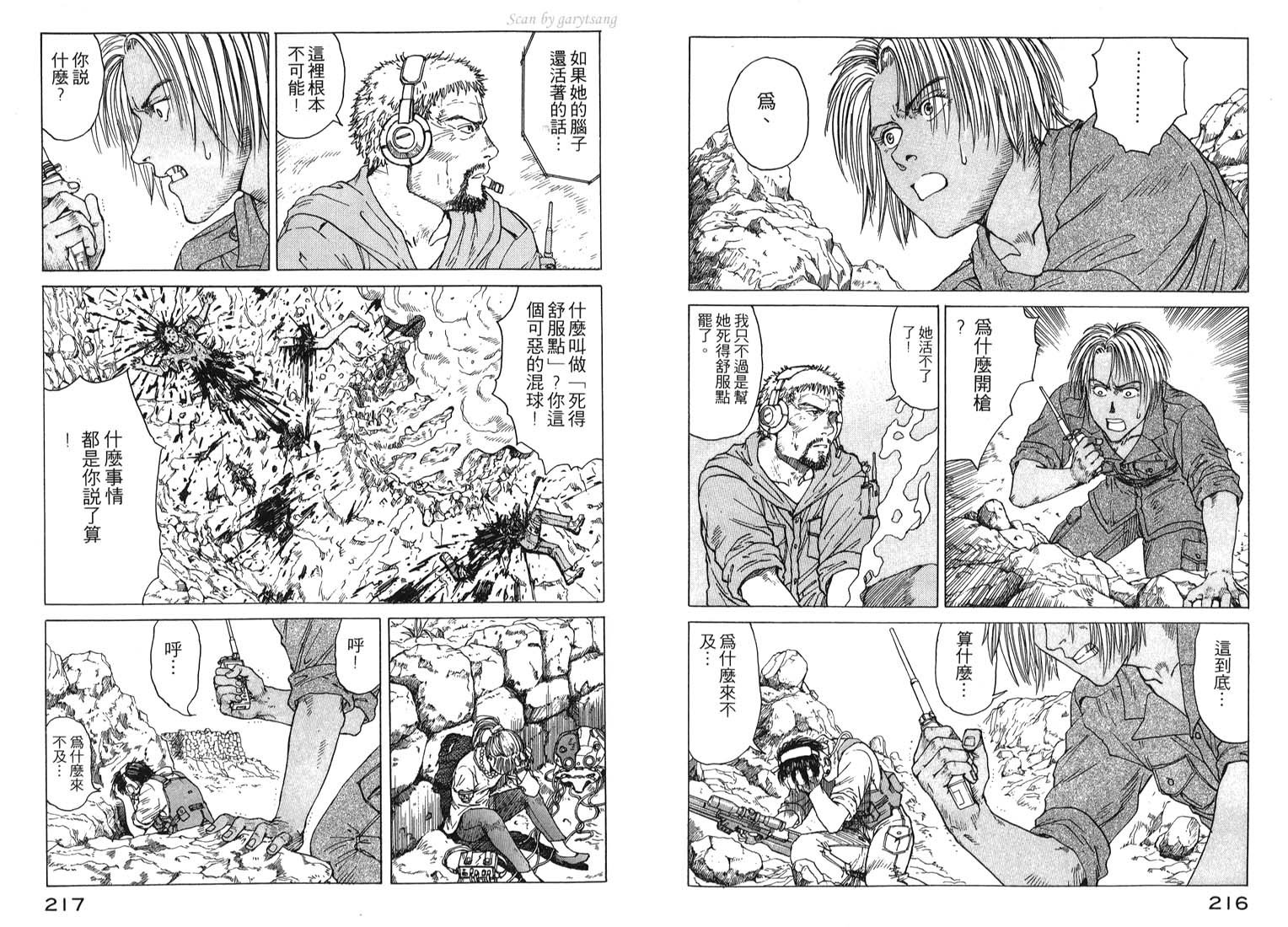 伊甸园EDEN第3卷图