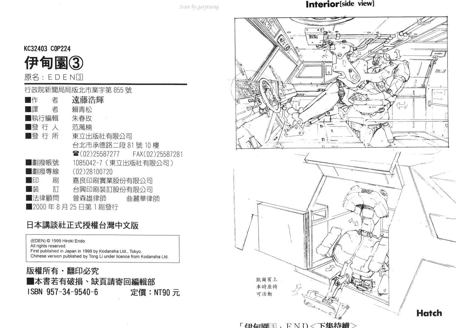 伊甸园EDEN第3卷图