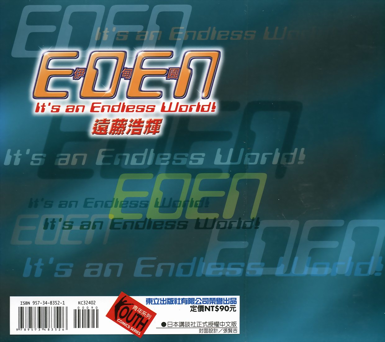 伊甸园EDEN第3卷图