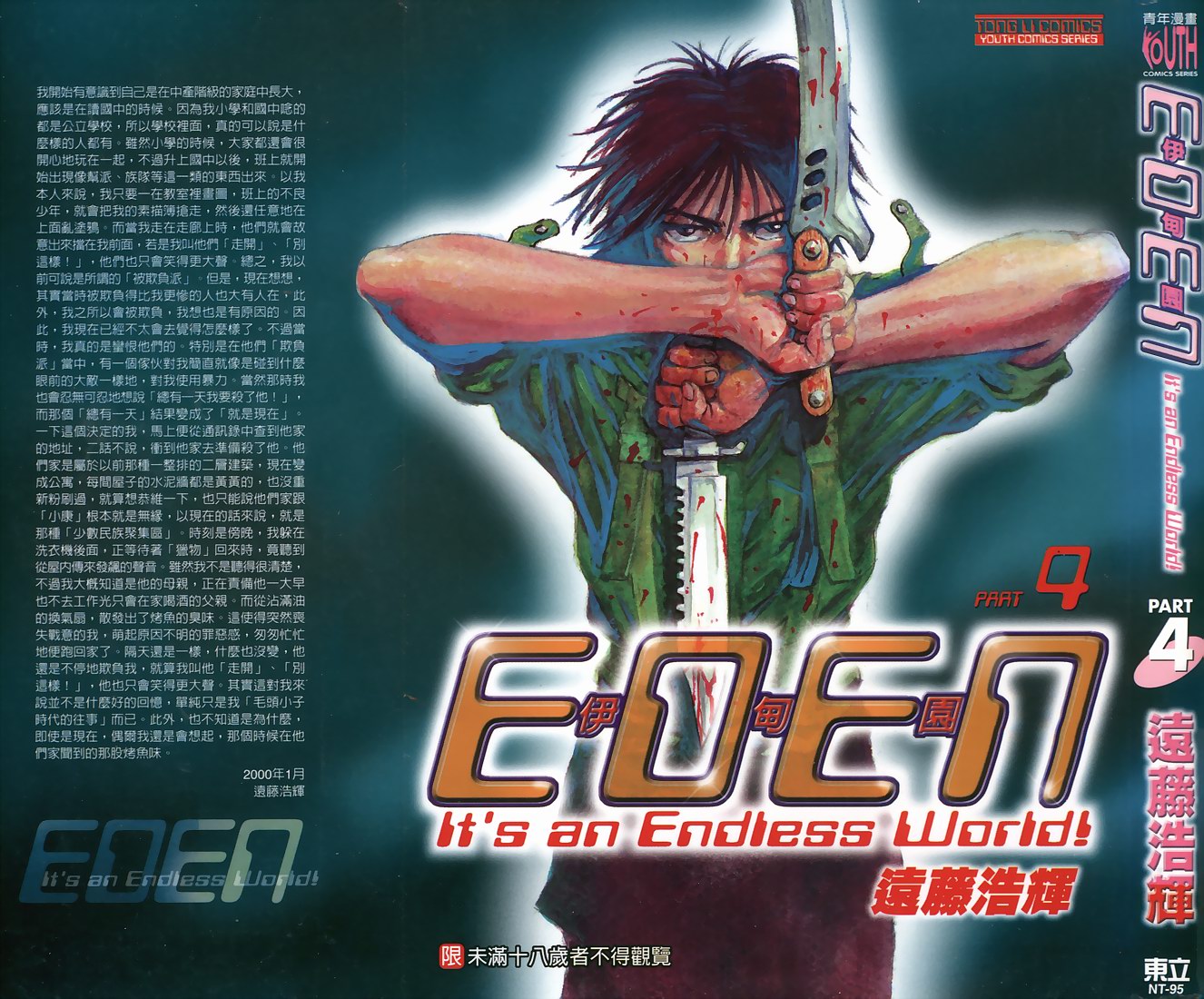 伊甸园EDEN第4卷图