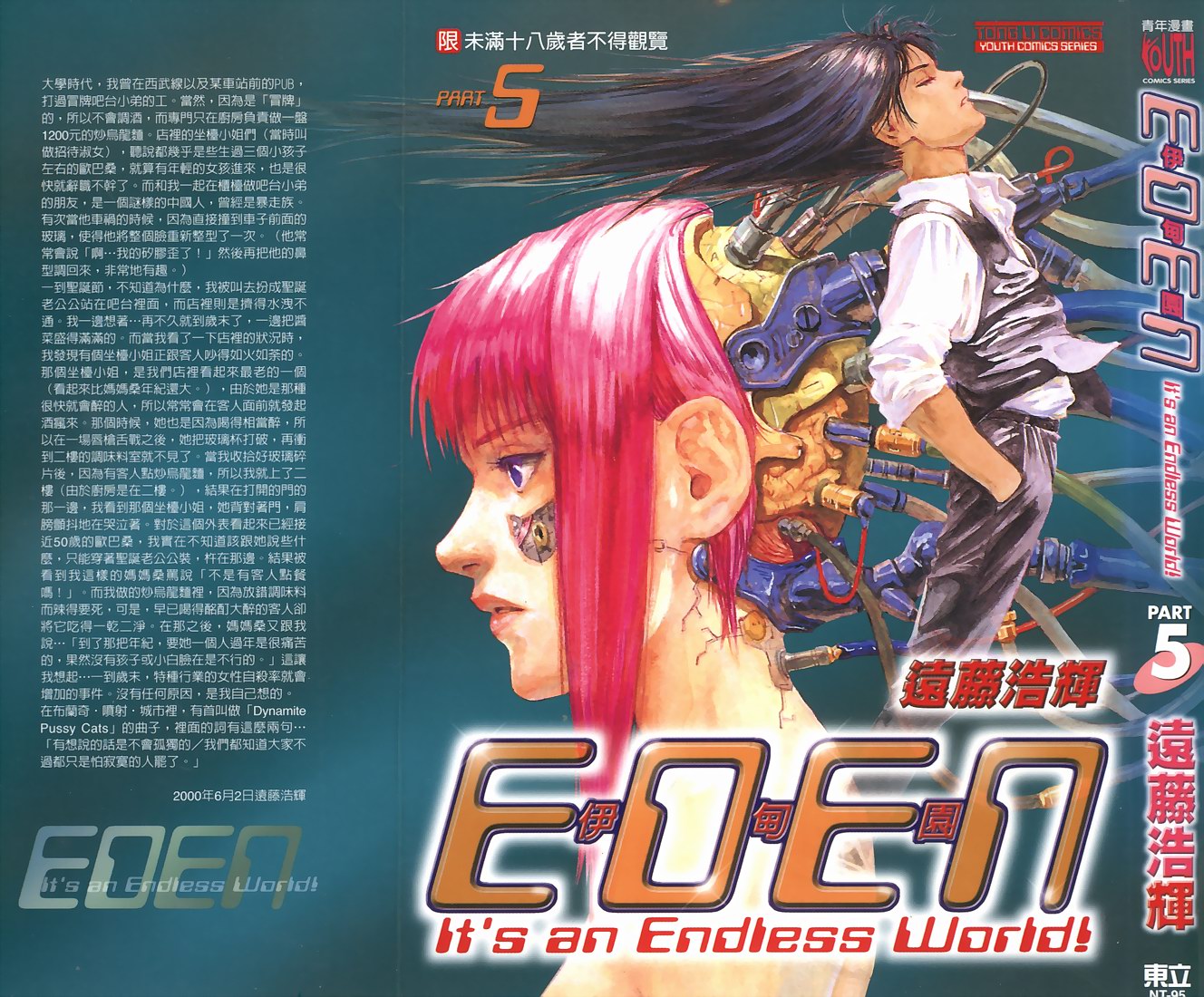 伊甸园EDEN第5卷图