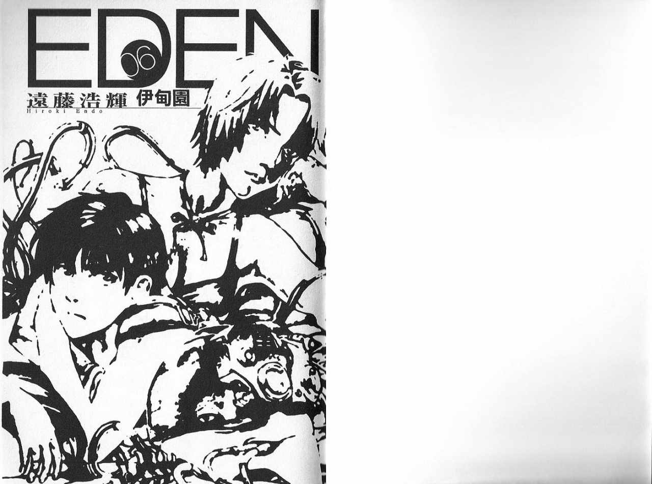 伊甸园EDEN第6卷图