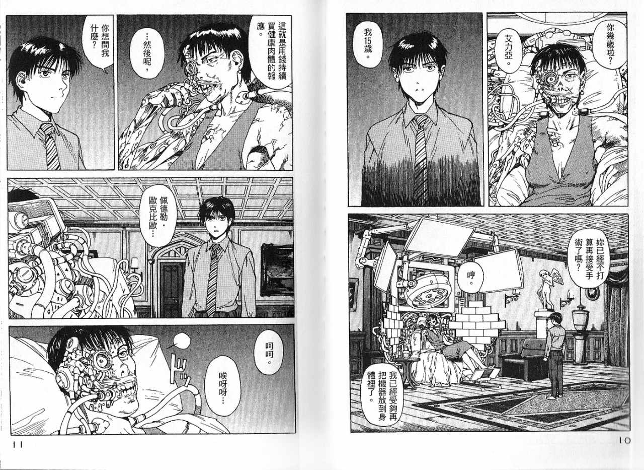 伊甸园EDEN第7卷图