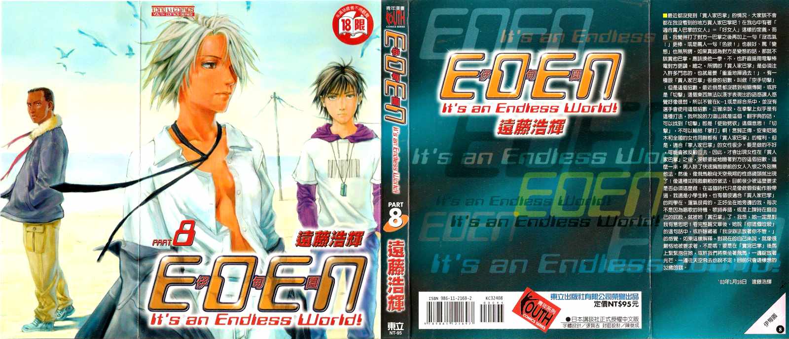 伊甸园EDEN第8卷图