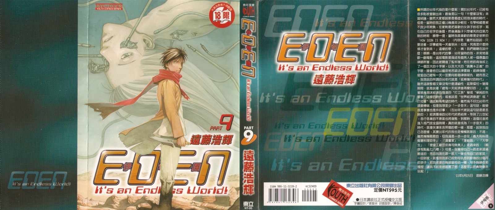 伊甸园EDEN第9卷图