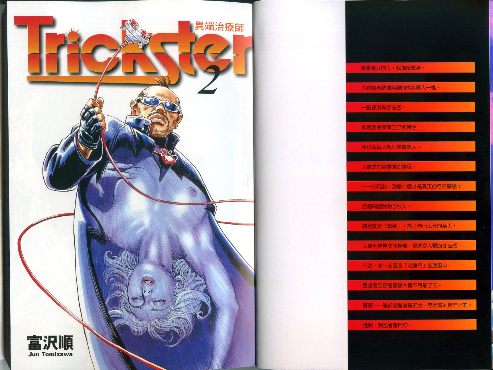 异端治疗师第2卷图