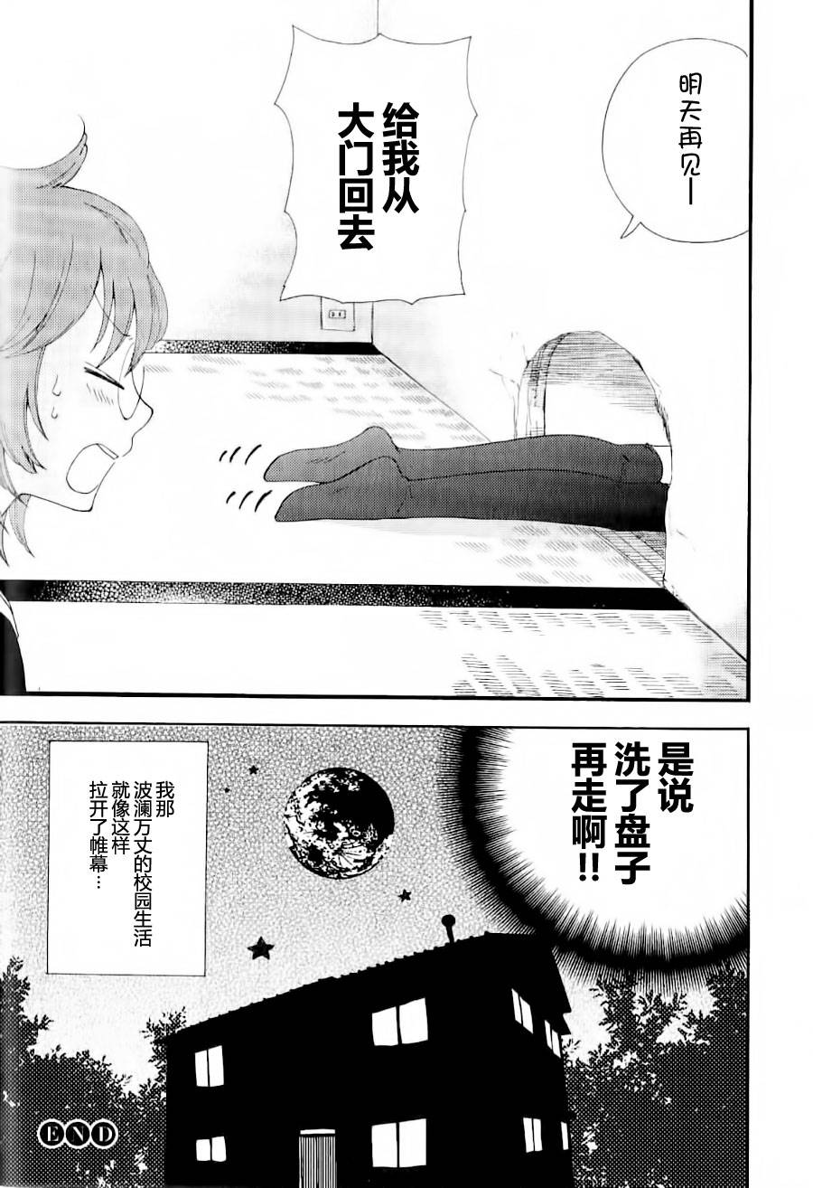 伊甸之东户塚第1-2话图