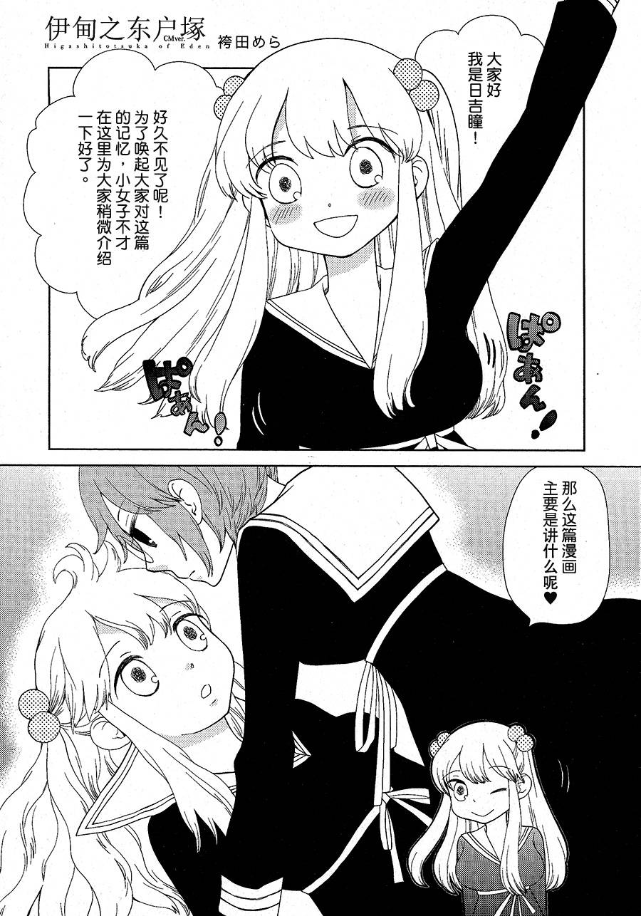 伊甸之东户塚第10-11话图