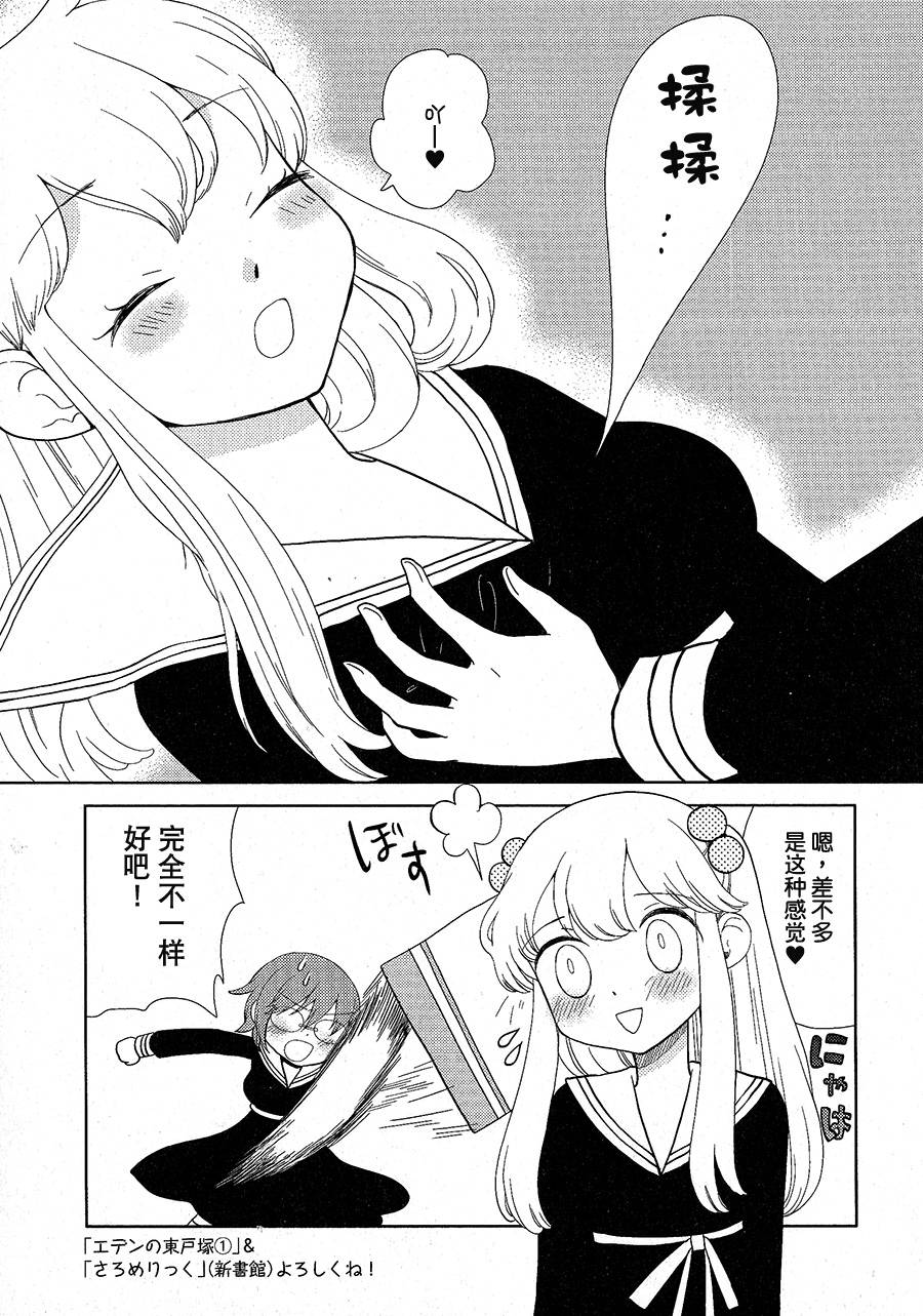 伊甸之东户塚第10-11话图