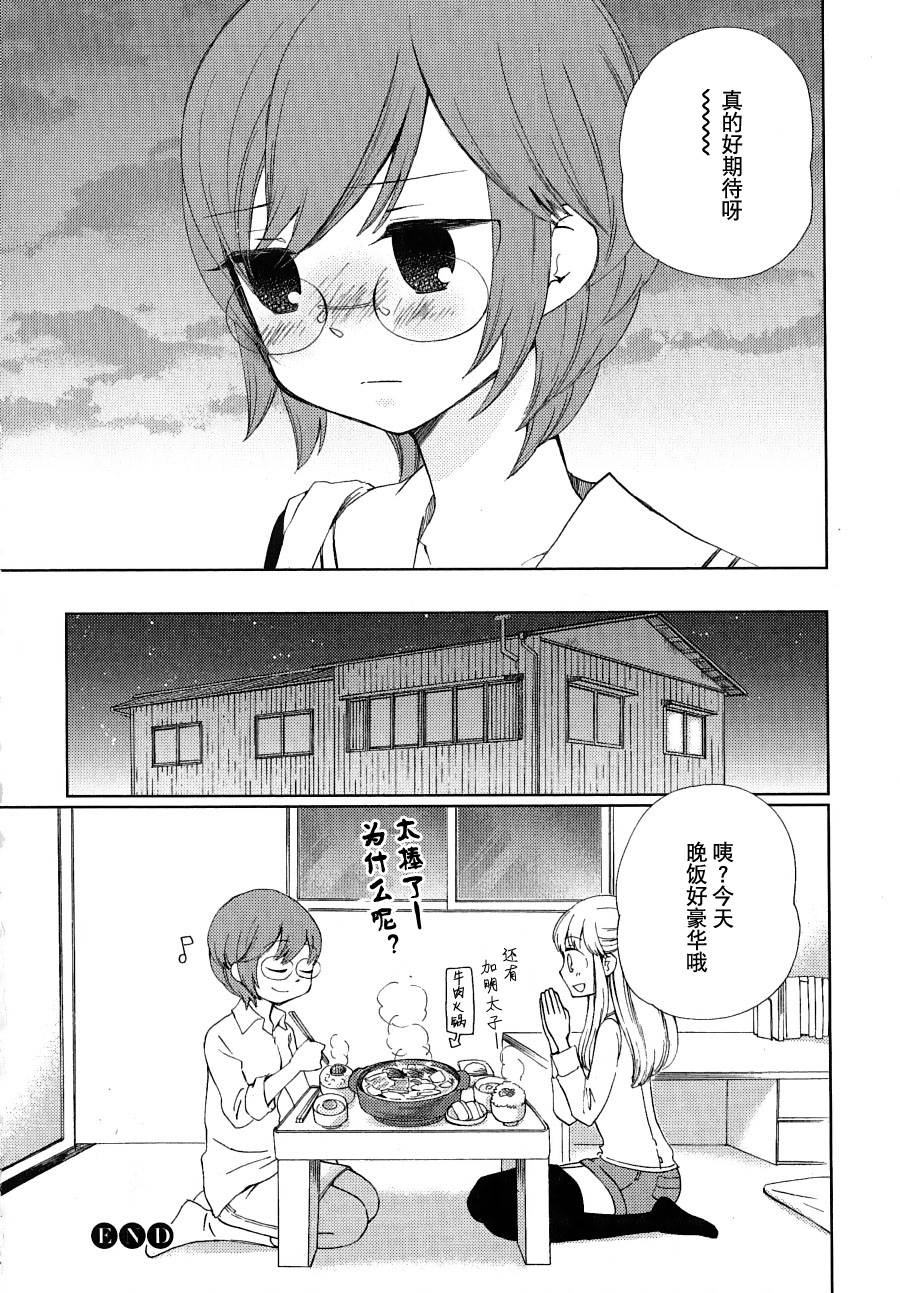 伊甸之东户塚第10-11话图