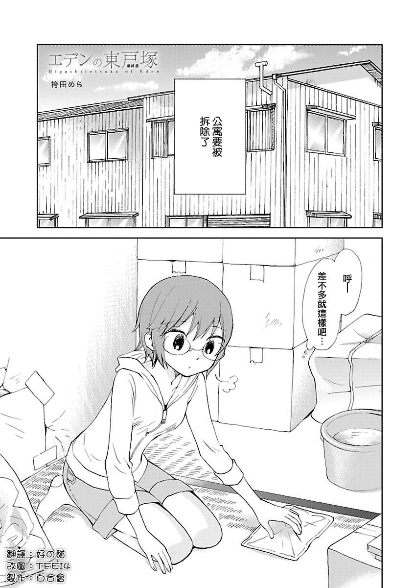 伊甸之东户塚第15话图
