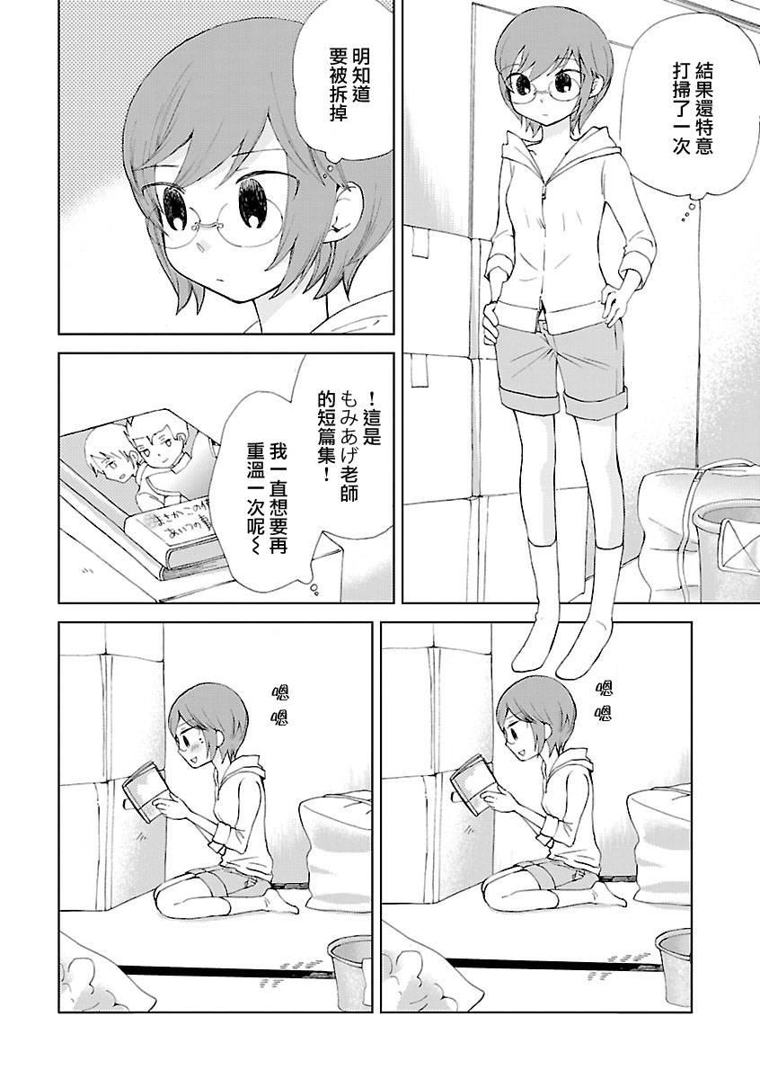 伊甸之东户塚第15话图