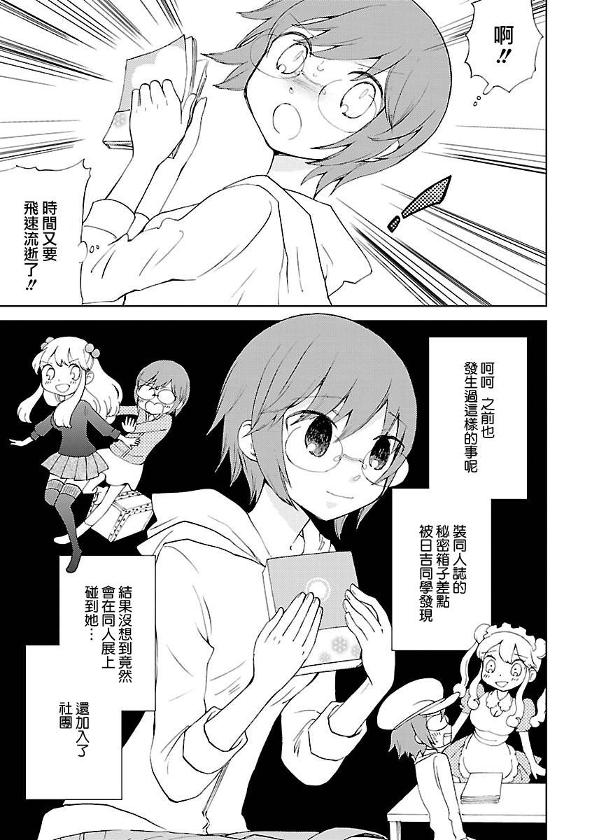 伊甸之东户塚第15话图