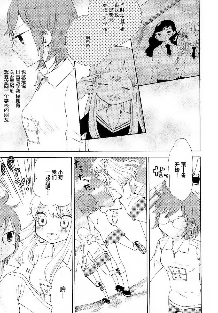 伊甸之东户塚第9话图