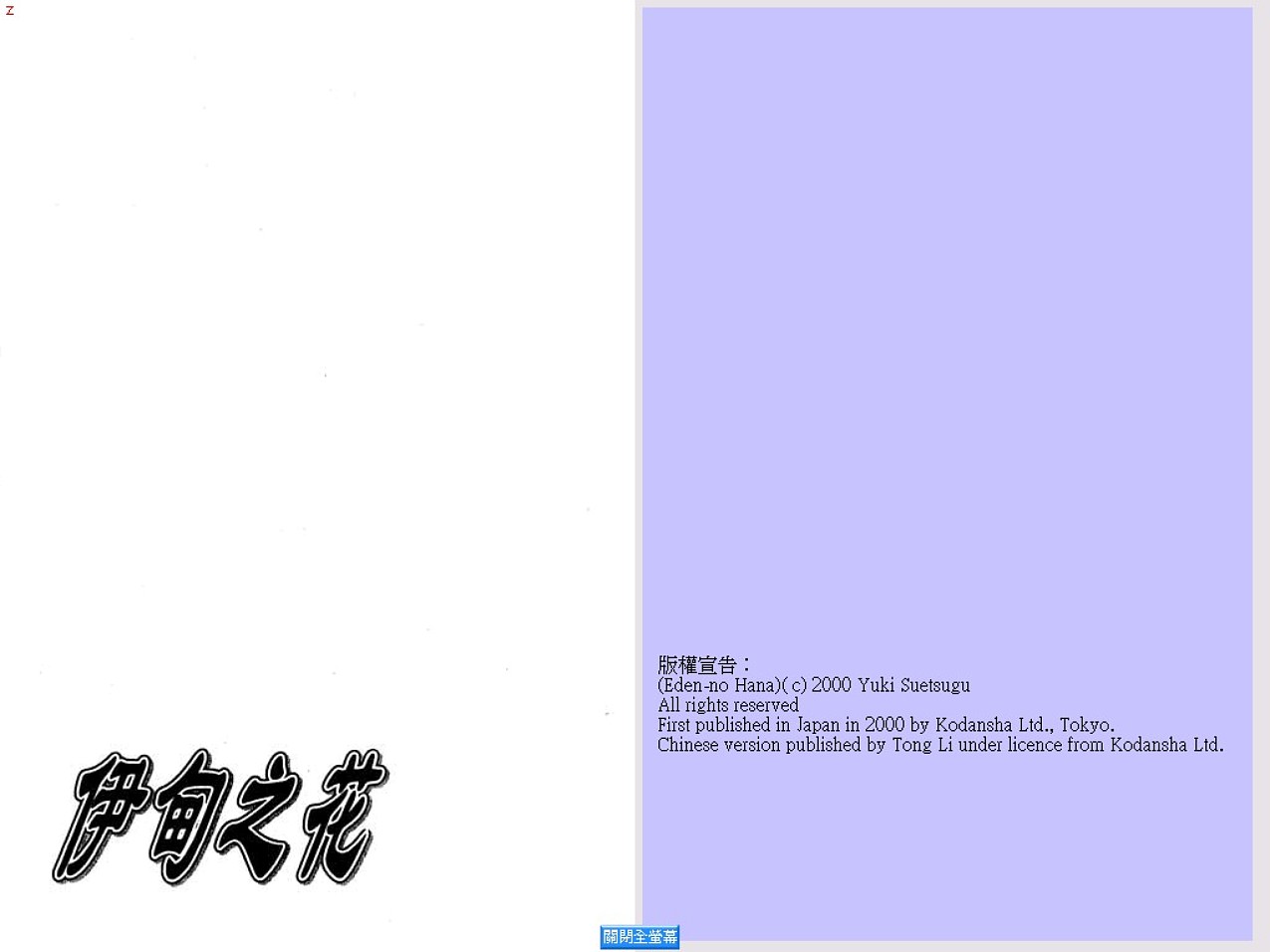 伊甸之花第1卷图