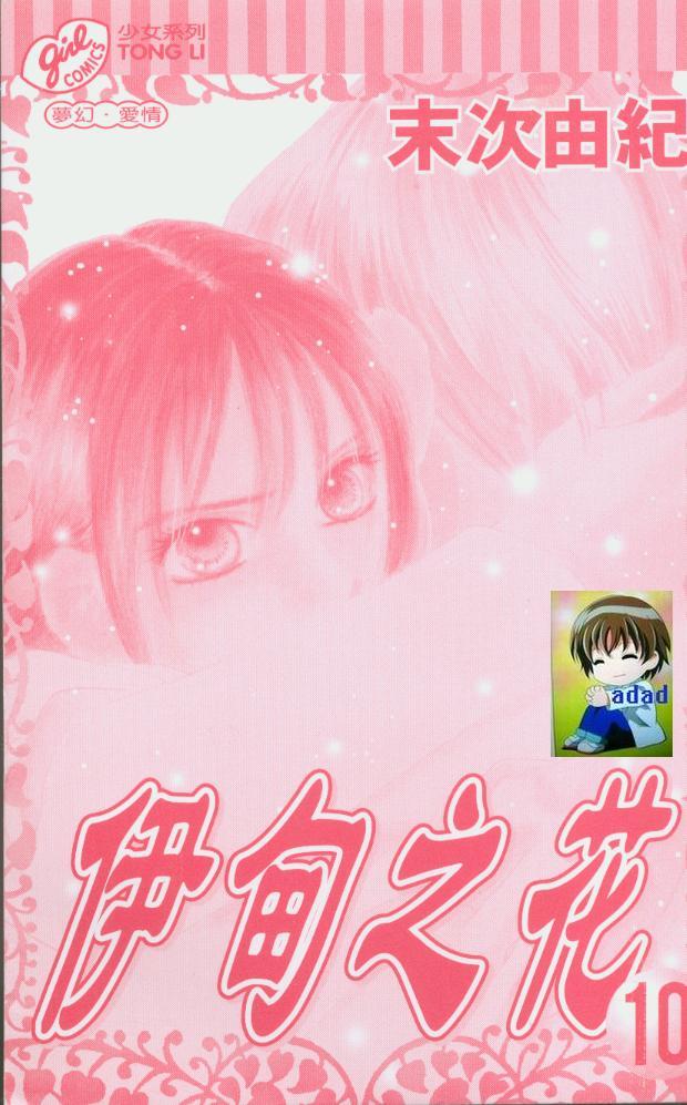 伊甸之花第10卷图