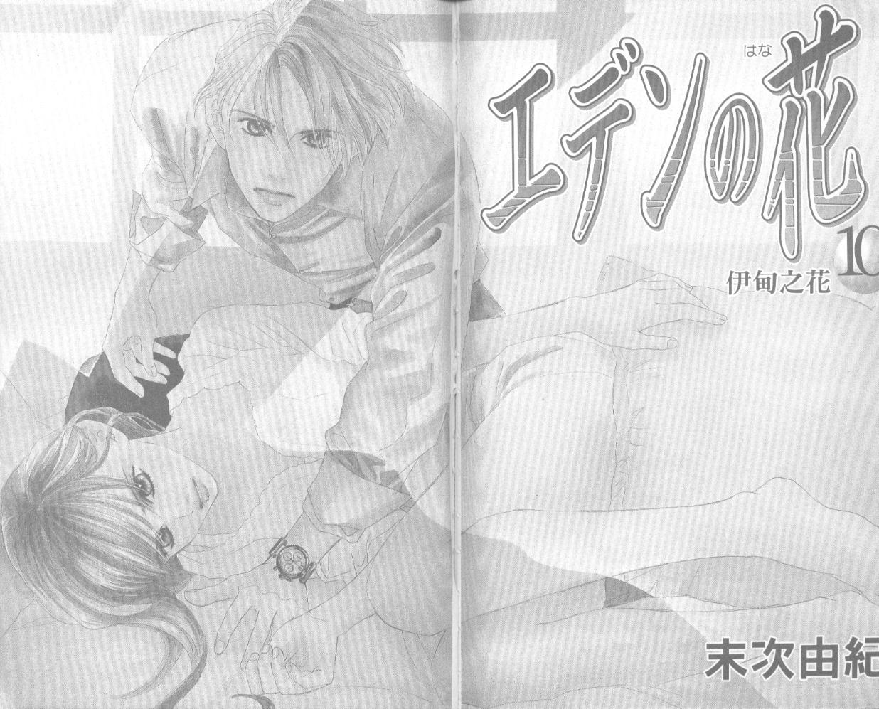 伊甸之花第10卷图