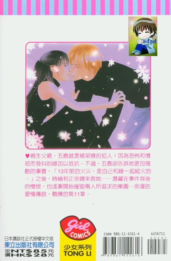 伊甸之花第11卷图