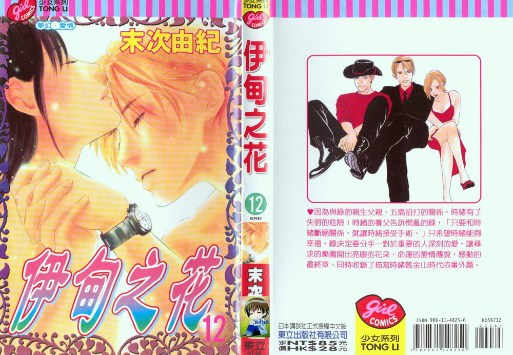 伊甸之花第12卷图
