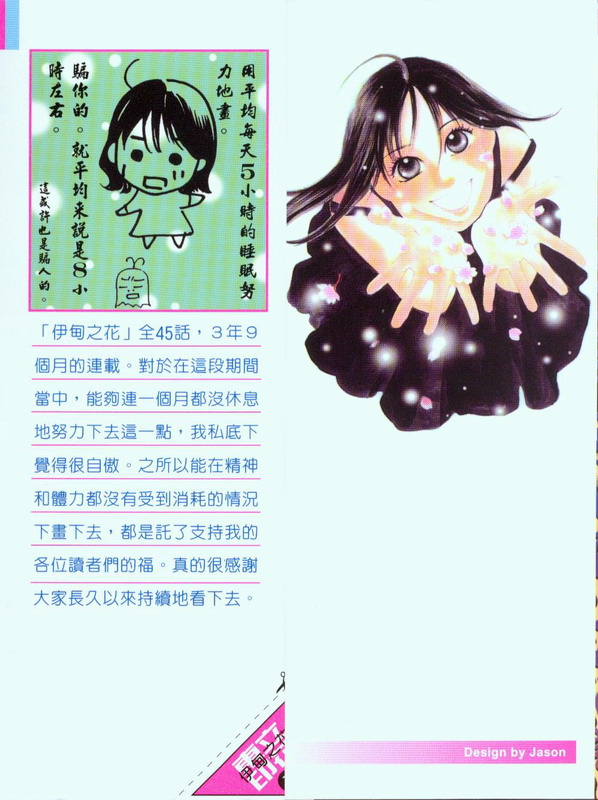 伊甸之花第12卷图