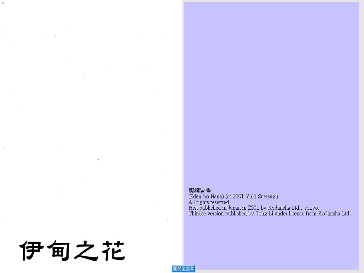 伊甸之花第2卷图