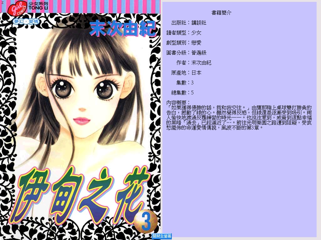 伊甸之花第3卷图