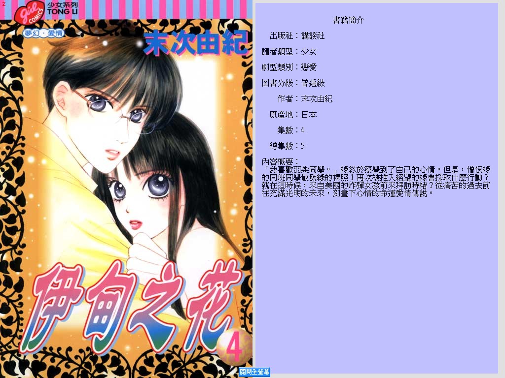 伊甸之花第4卷图