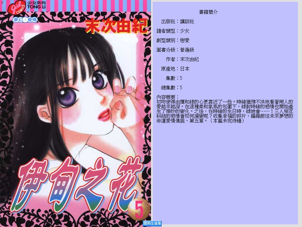 伊甸之花第5卷图