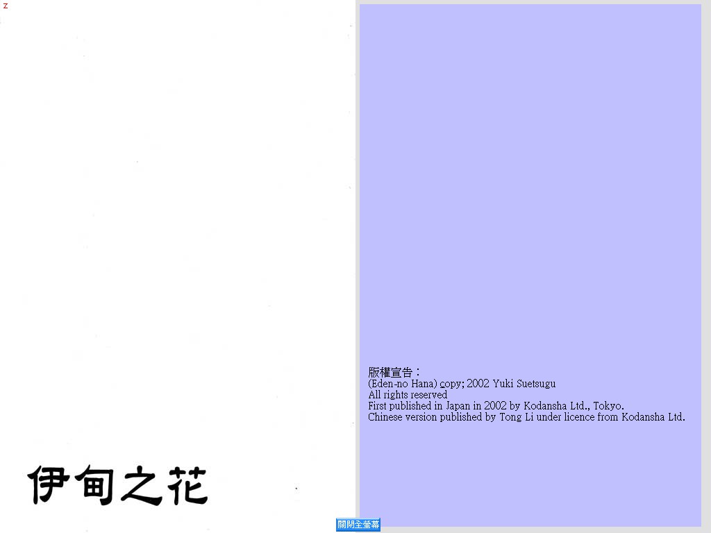 伊甸之花第5卷图