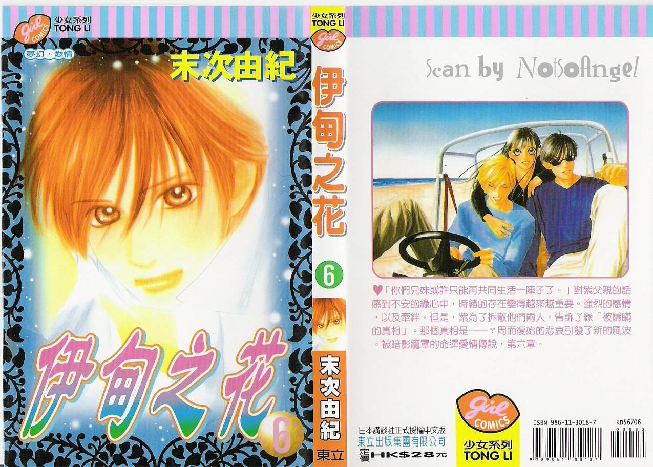 伊甸之花第6卷图