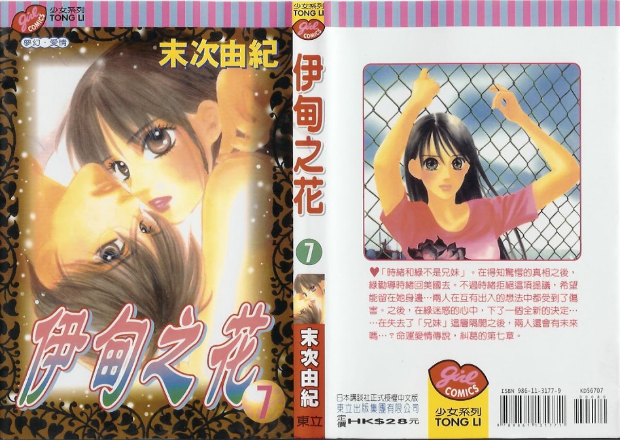 伊甸之花第7卷图