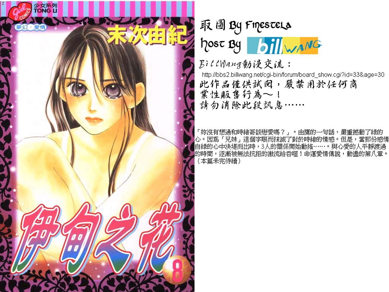 伊甸之花第8卷图