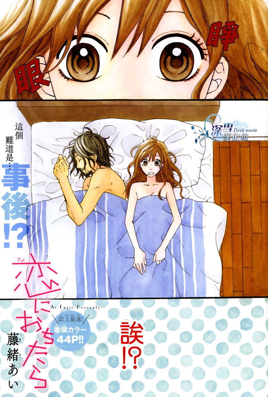 一旦坠入情网第1话图