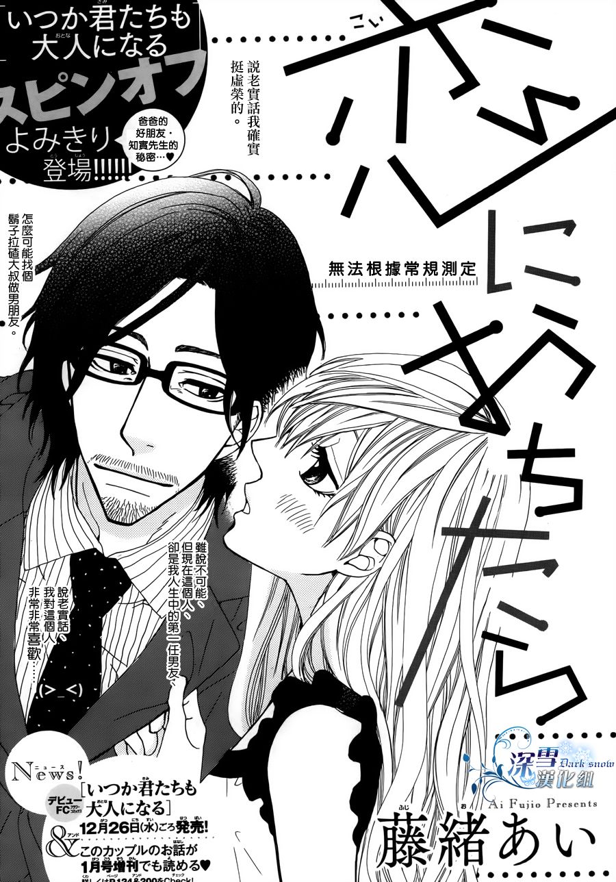 一旦坠入情网第2话图