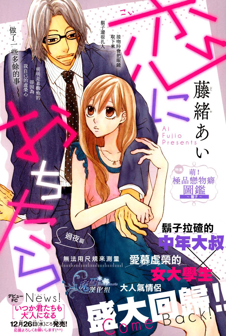 一旦坠入情网第3话图