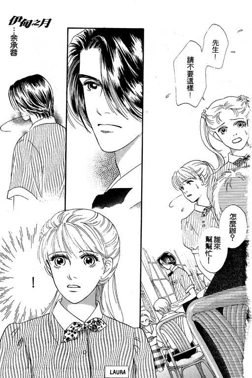 伊甸之月第1卷图