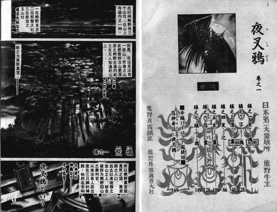 夜叉鸦第1卷图