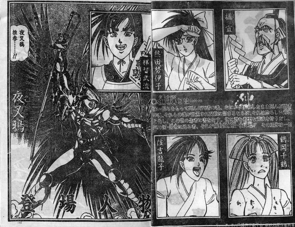 夜叉鸦第2卷图