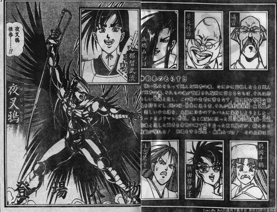 夜叉鸦第3卷图