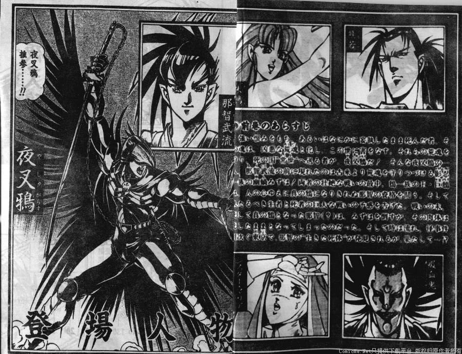 夜叉鸦第4卷图