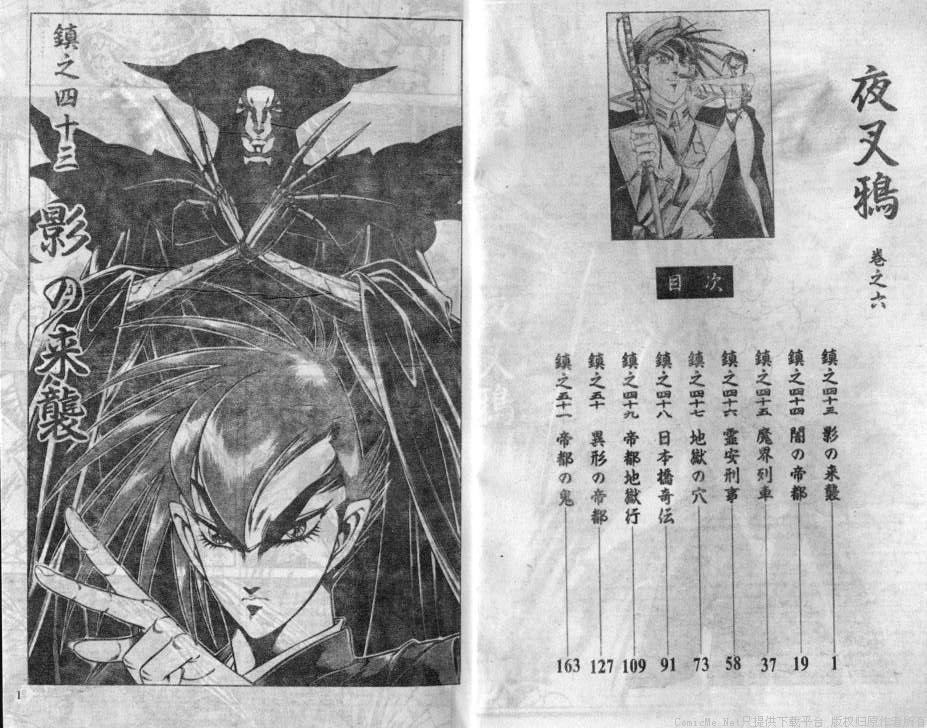 夜叉鸦第6卷图