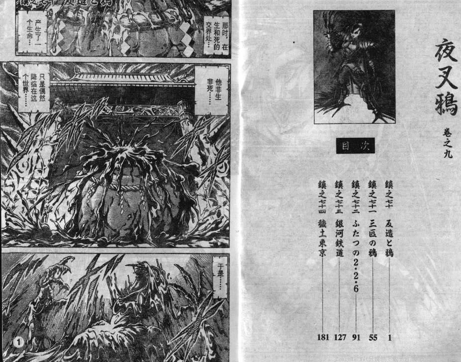 夜叉鸦第9卷图